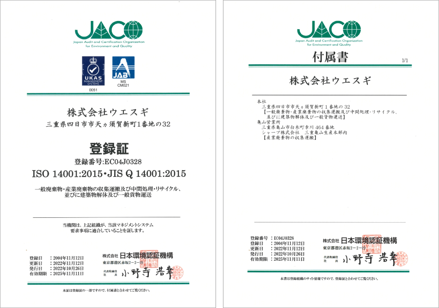 株式会社ウエスギISO登録証